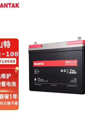 12v100Ah山特铅酸蓄电池C12-100信息与通信领域DCS分布式控制系统