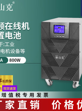 山克在线式UPS电源SKGH11-2K单进单出2KVA/1600W智能家居控制中心