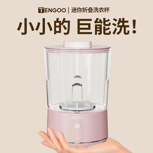 迷你便携洗衣杯大容量长续航