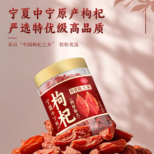 汇仁甄选宁夏中宁头茬枸杞子大果肉厚饱满泡水特优级220g官方正品