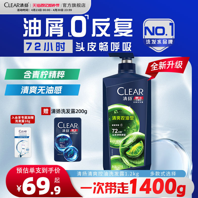 清扬男士洗发露止痒控油蓬松去头屑洗发水清洁官方正品1.2kg