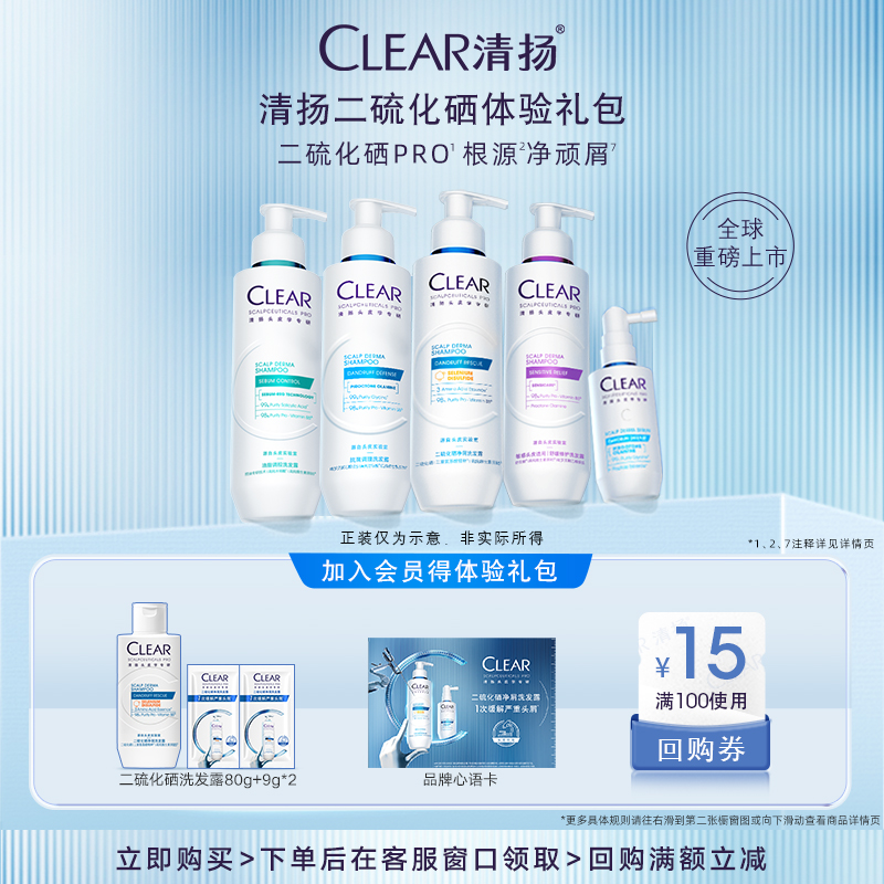 【王楚钦同款】U先派样清扬二硫化硒洗发露9g*2+80g+品牌心语卡