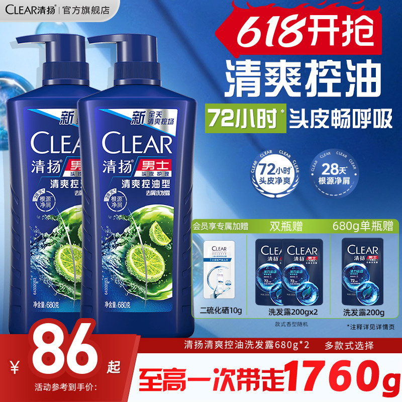 清扬止痒控油去头屑洗发露