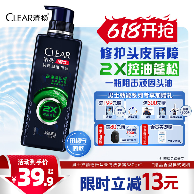 【田栩宁同款】清扬男士劲能瓶洗发水去屑控油蓬松洗头膏380/570g