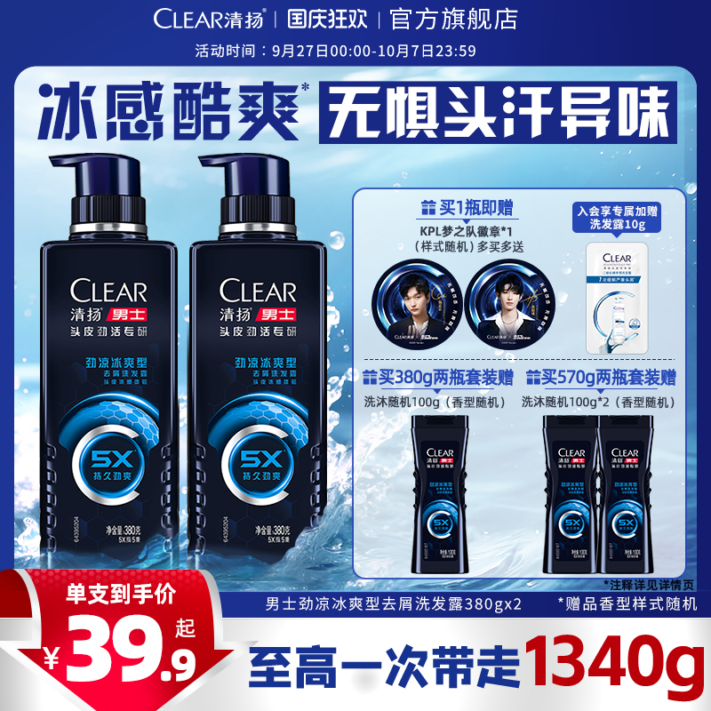 清扬男士5X劲能瓶专研洗发水去头屑劲凉冰爽洗头膏380/570g多香型