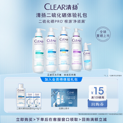 【王楚钦同款】官方直营清扬二硫化硒洗发露9g*2+80g品牌心语卡