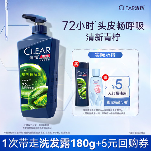 【U先派样】清扬男士清爽控油洗发露100G+净澈蓬松80G