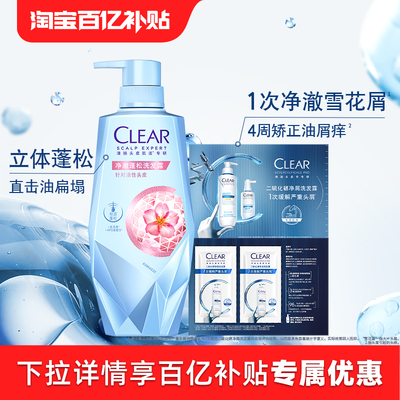 【官方直营】清扬蓬松控油洗发水480g+二硫化硒去屑洗发露9g*2