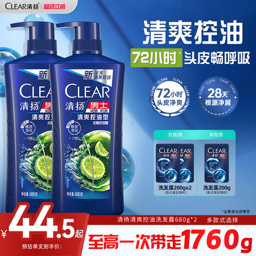 清扬止痒控油去头屑洗发露