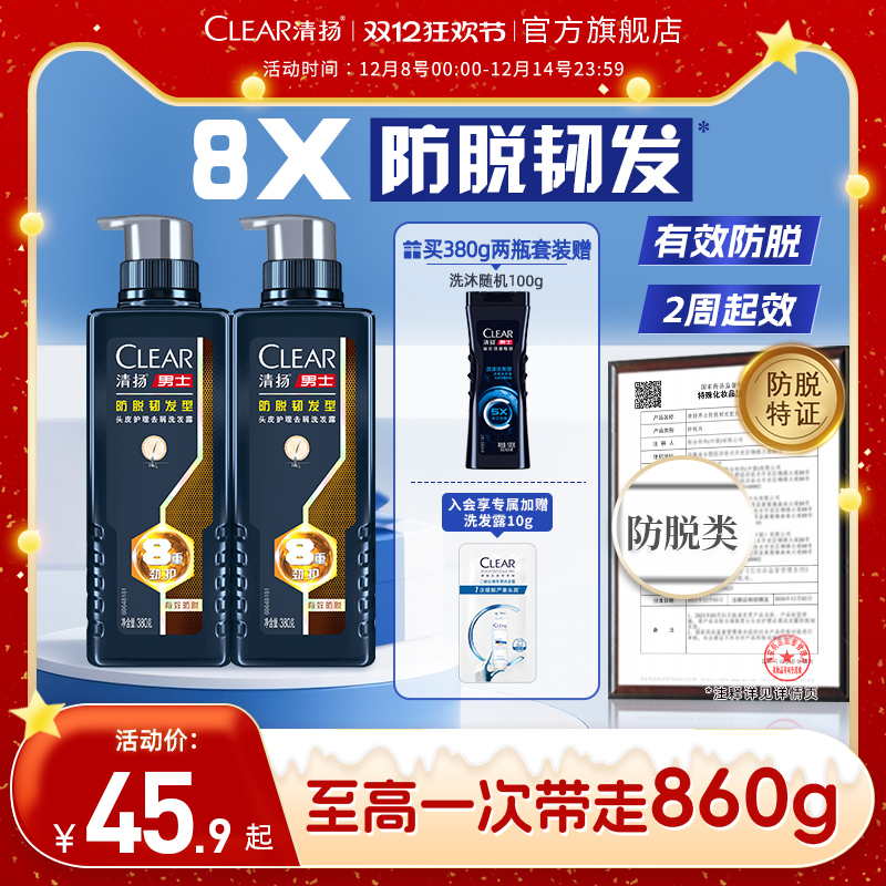 清扬男士劲能专研洗发水