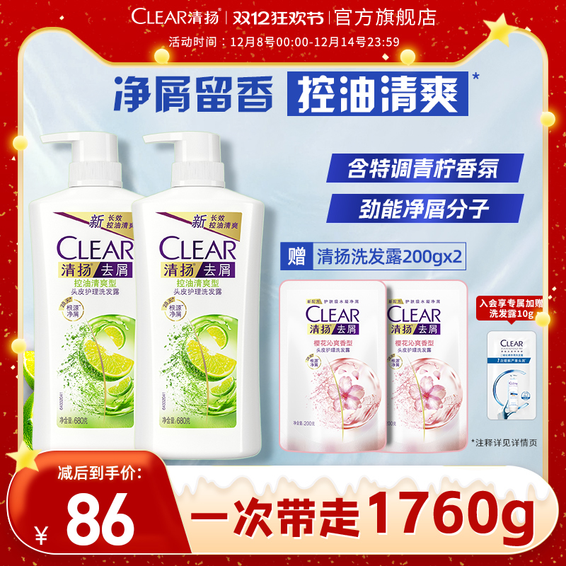 清扬洗发露活力运动止痒控油蓬松去头屑樱花洗发水清洁680g正品