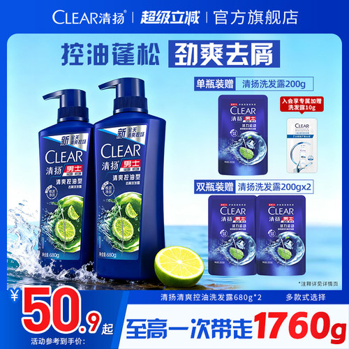 清扬止痒控油去头屑洗发露