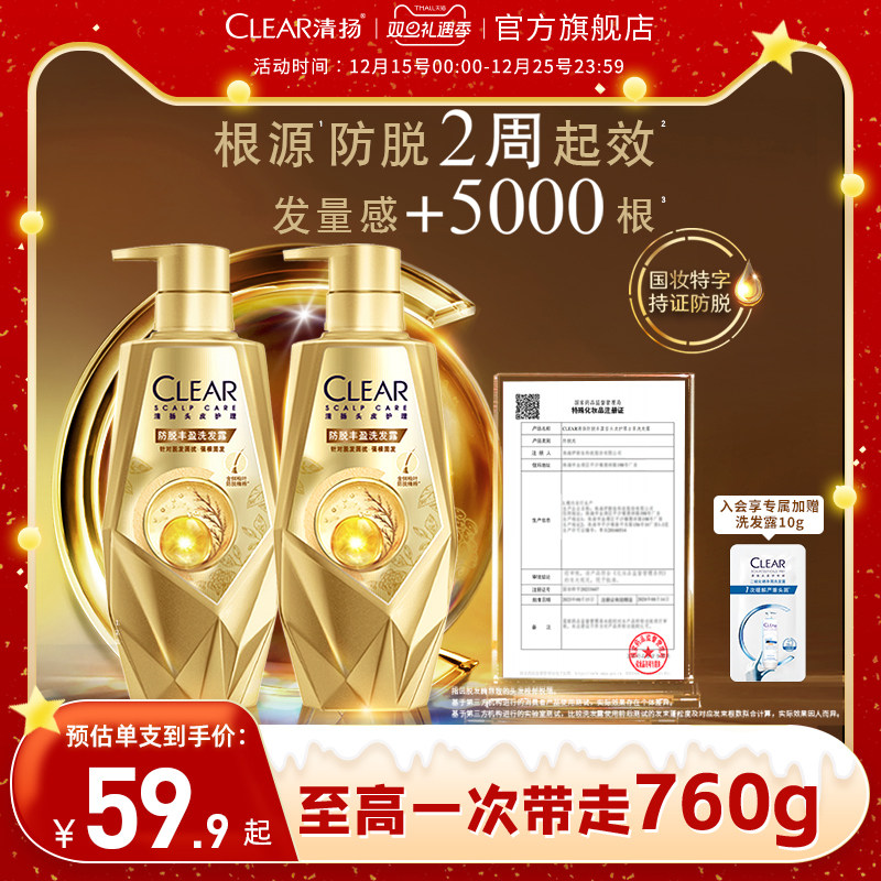 【老爸推荐】清扬特证防脱发洗发水丰盈蓬松固发洗发露官方正品