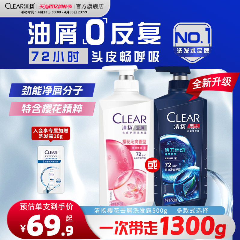 清扬洗发露活力运动止痒控油蓬松去头屑樱花洗发水清洁官方正品