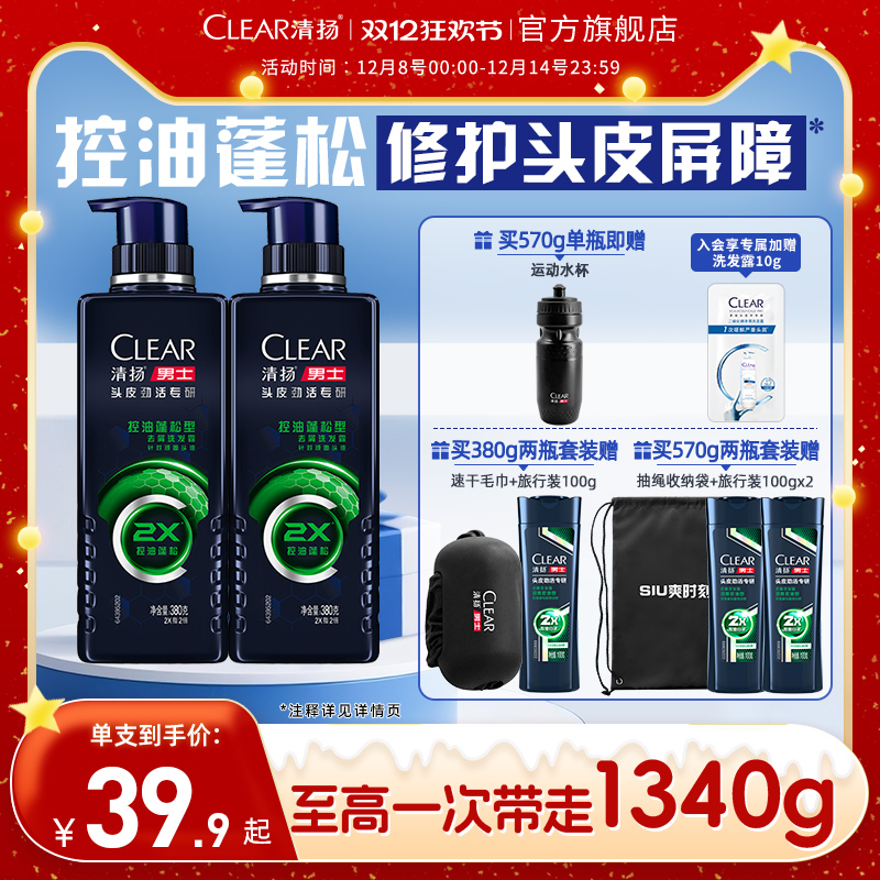 清扬男士2x劲能瓶专研洗发水去头屑控油蓬松洗头膏380/570g多香型