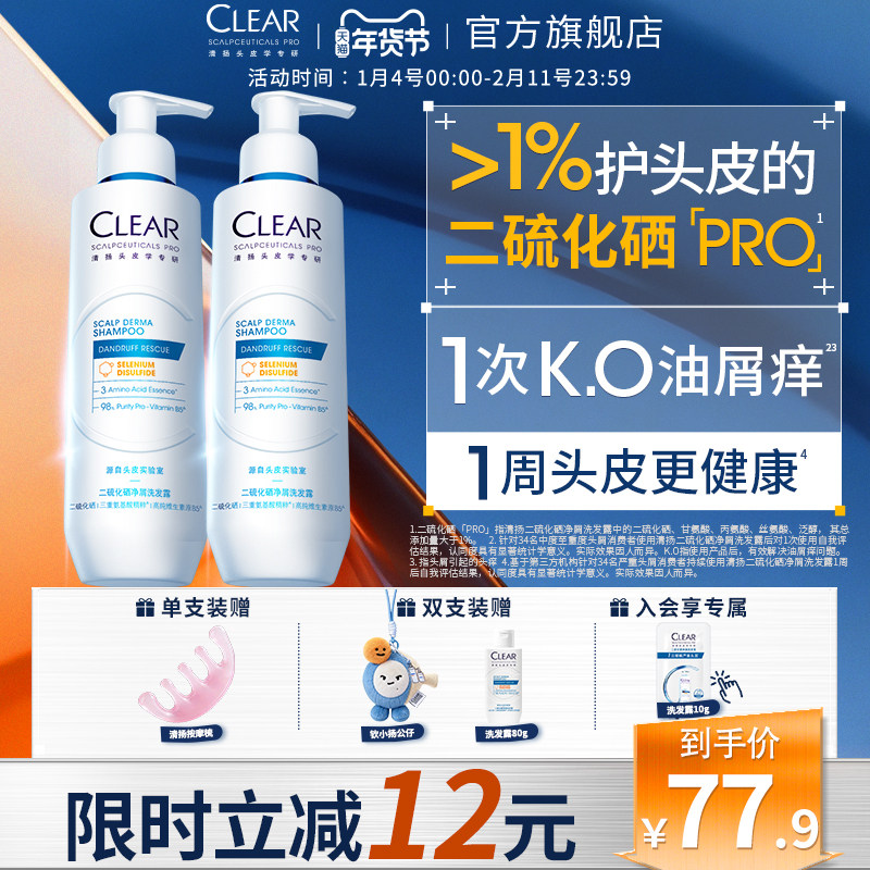 清扬二硫化硒蓝C瓶舒缓净抗屑去头屑止痒控油蓬松洗发水洗发露,美发护发/假发,洗发水,淘宝优惠券,粉丝福利购,淘宝优惠卷