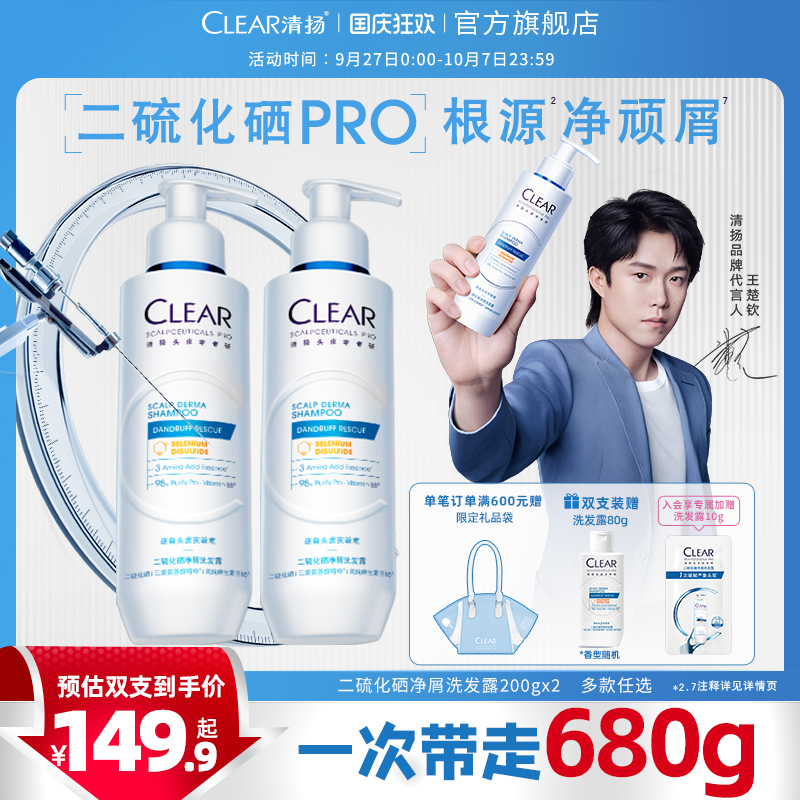 清扬二硫化硒修护调控抗屑洗发露