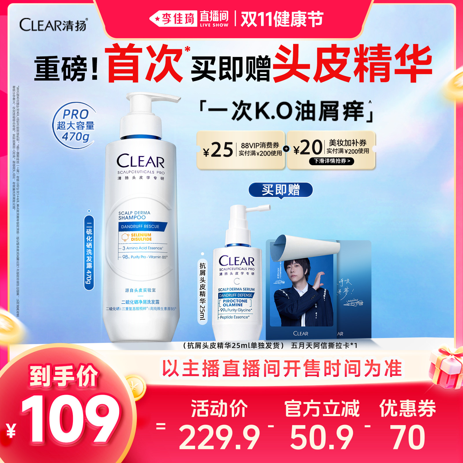 【李佳琦直播间双11健康节】清扬二硫化硒洗发水去屑控油