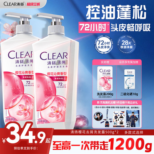 清扬控油多效去头屑樱花洗发露