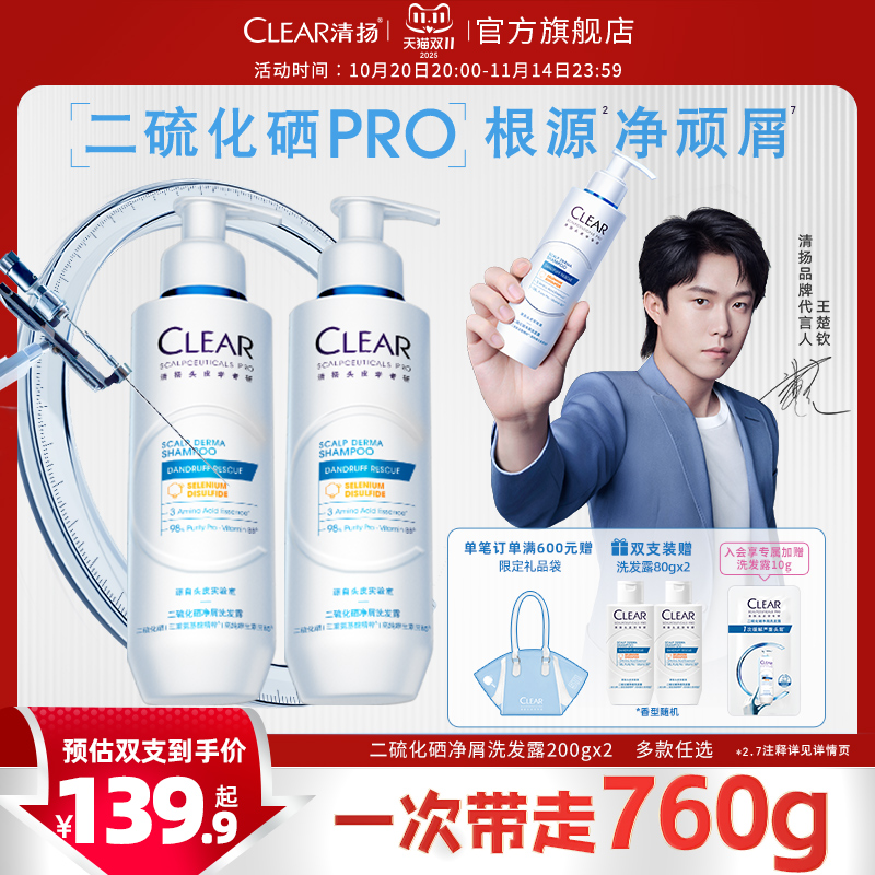 清扬二硫化硒修护调控抗屑洗发露
