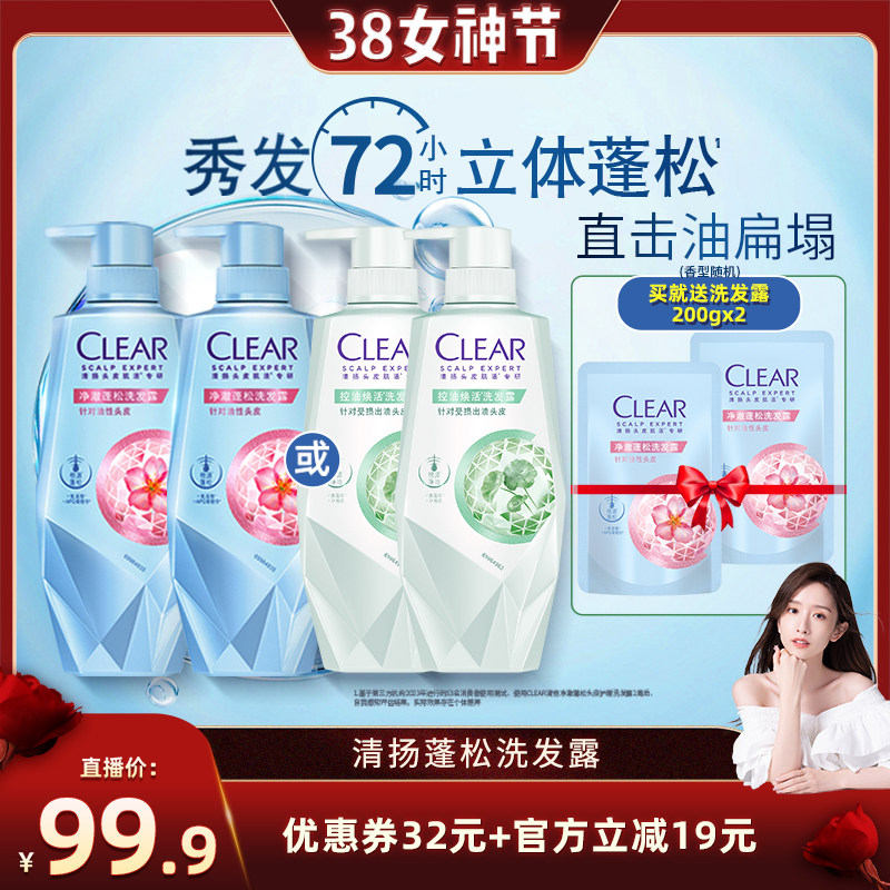 【晁然推荐】清扬头皮护理洗发水蓬松控油去屑480g*2