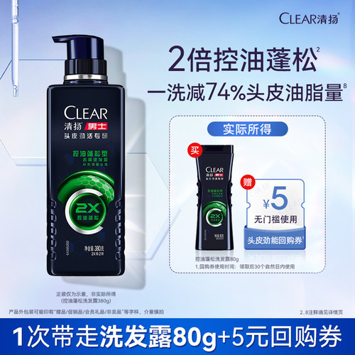 【顺手买一件】CLEAR清扬男士劲活专研控油蓬松去屑洗发露80g