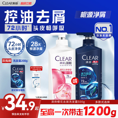 清扬去屑洗发露控油蓬松清洁止痒清爽头皮洗发水500g*2