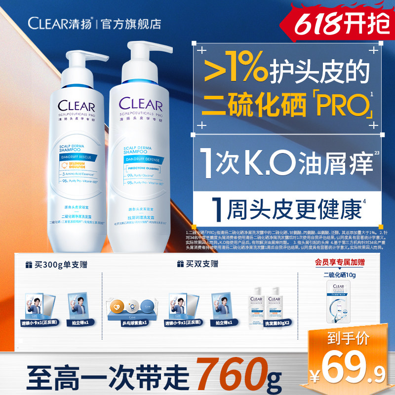 【王楚钦同款】清扬二硫化硒蓝C瓶去屑控油蓬松去头屑洗发水露