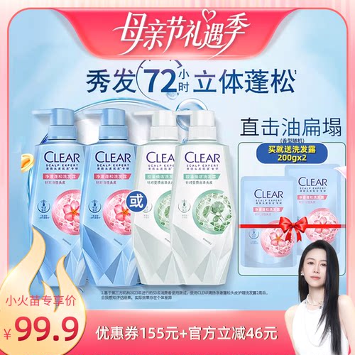 清扬头皮护理洗发水露蓬松