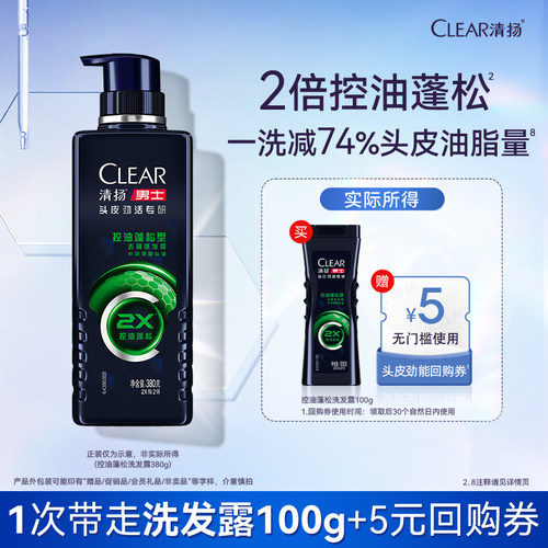 【U先派样】CLEAR清扬男士头皮劲活专研控油蓬松型去屑洗发露100g