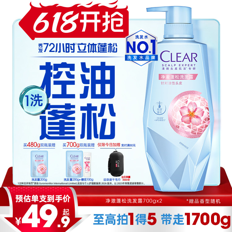 【易烊千玺同款】清扬头皮洗发水蓬松控油洗发露去屑