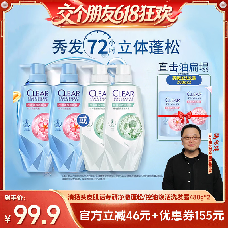【交个朋友618】清扬头皮护理洗发水控油去屑480g*2