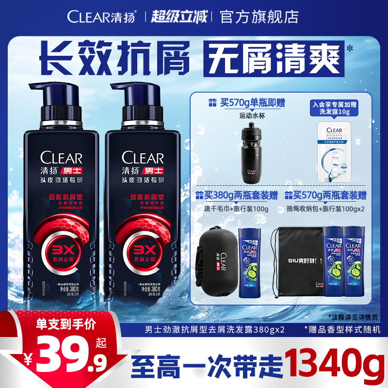 清扬男士劲能瓶3x专研洗发水去头屑洗头膏380g/570g多香型