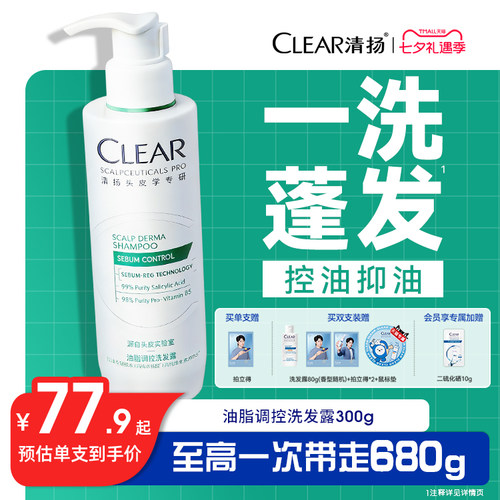 清扬二硫化硒控油洗发水