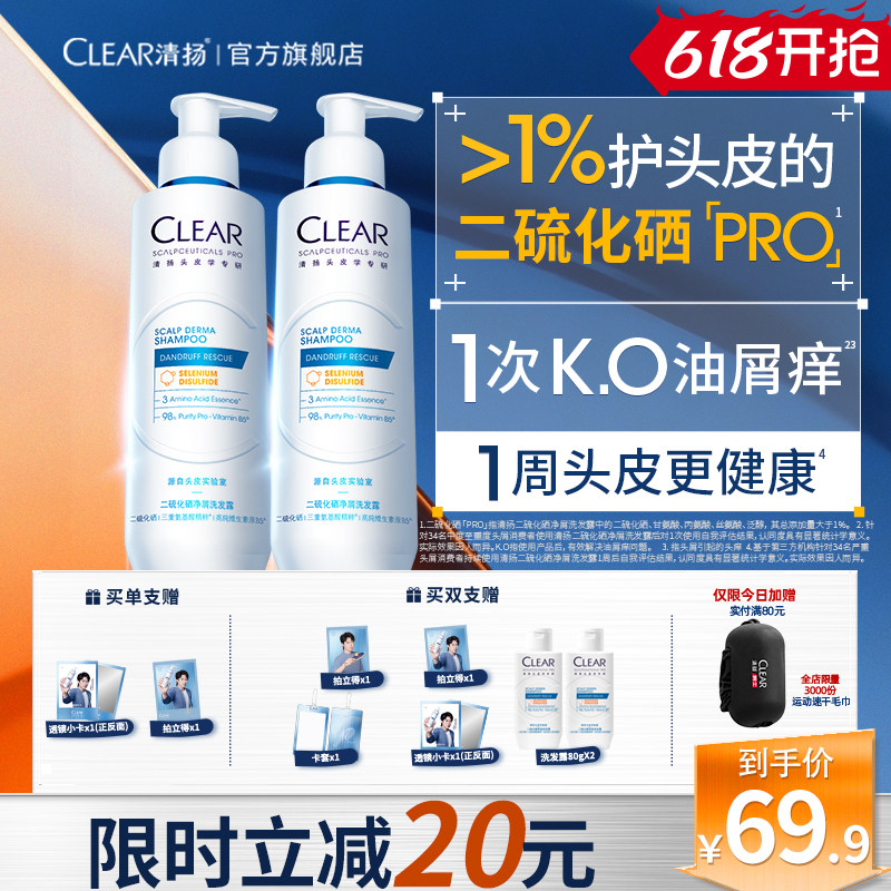【王楚钦同款】清扬二硫化硒舒缓去屑止痒控油蓬松洗发水洗发露