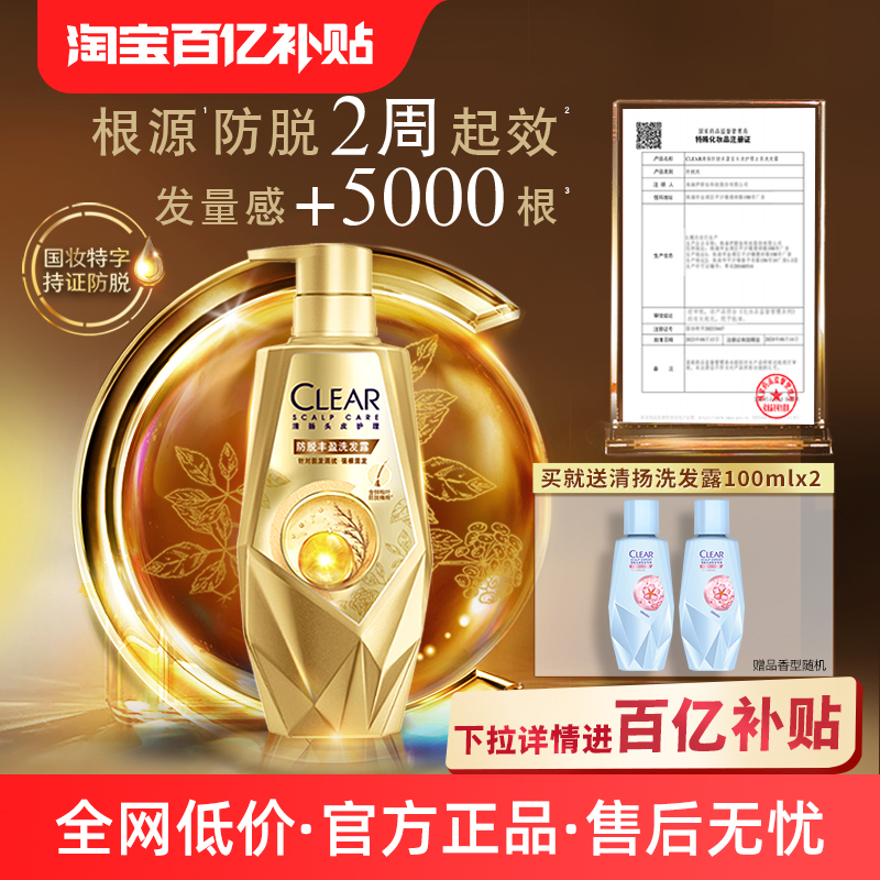 【官方直营】清扬特证防脱发洗发水固发洗发露洗头膏380g