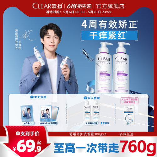 清扬二硫化硒舒缓修护洗发水