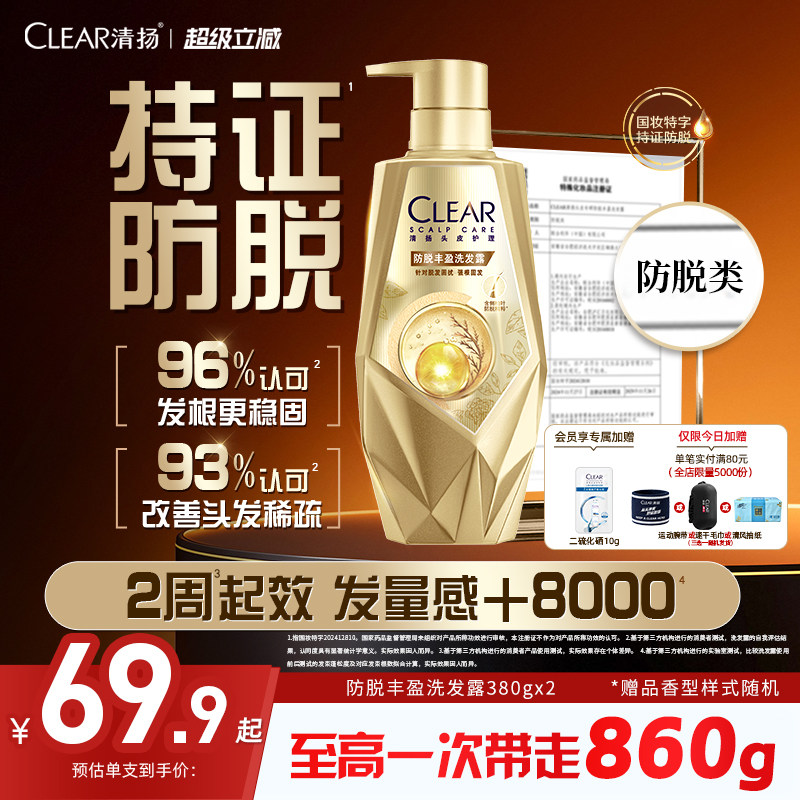 【易烊千玺同款】清扬特证防脱丰盈洗发露强韧固发洗头膏洗发水