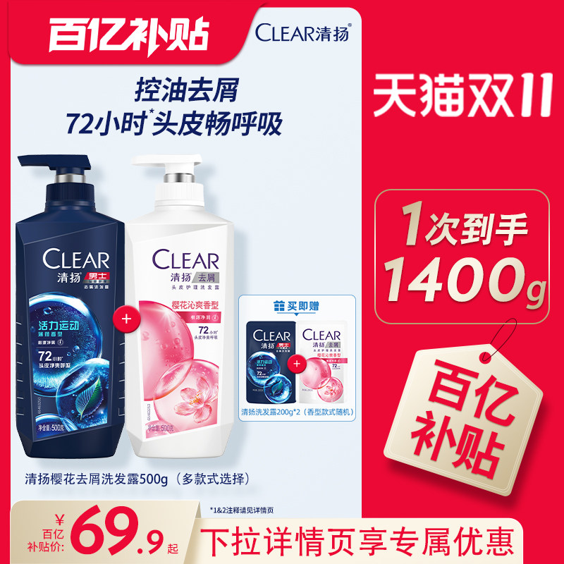 【下拉详情享优惠】清扬去屑洗发露控油止痒清爽头皮洗发水500g*2
