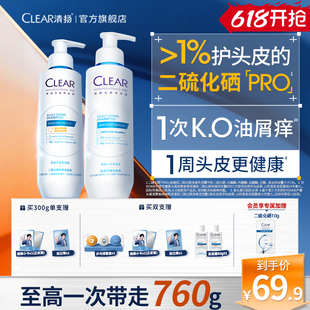 【王楚钦同款】清扬二硫化硒蓝C瓶净屑舒缓修护控油蓬松洗发水露
