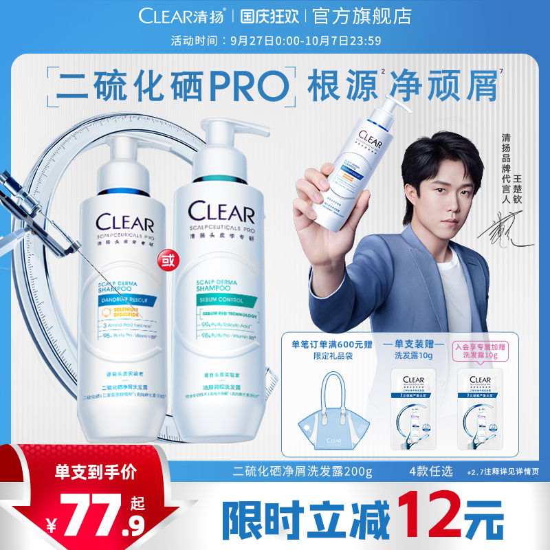 清扬二硫化硒修护调控抗屑洗发露