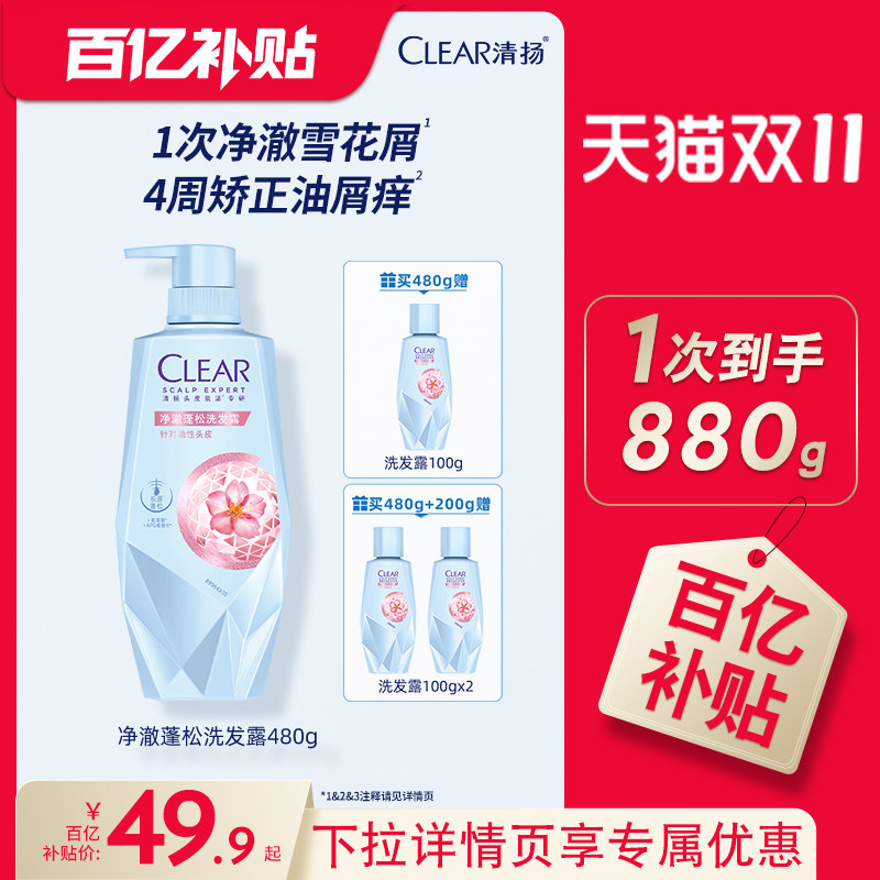 【下拉详情享优惠】清扬控油蓬松洗发水深层修护去屑洗发露480g