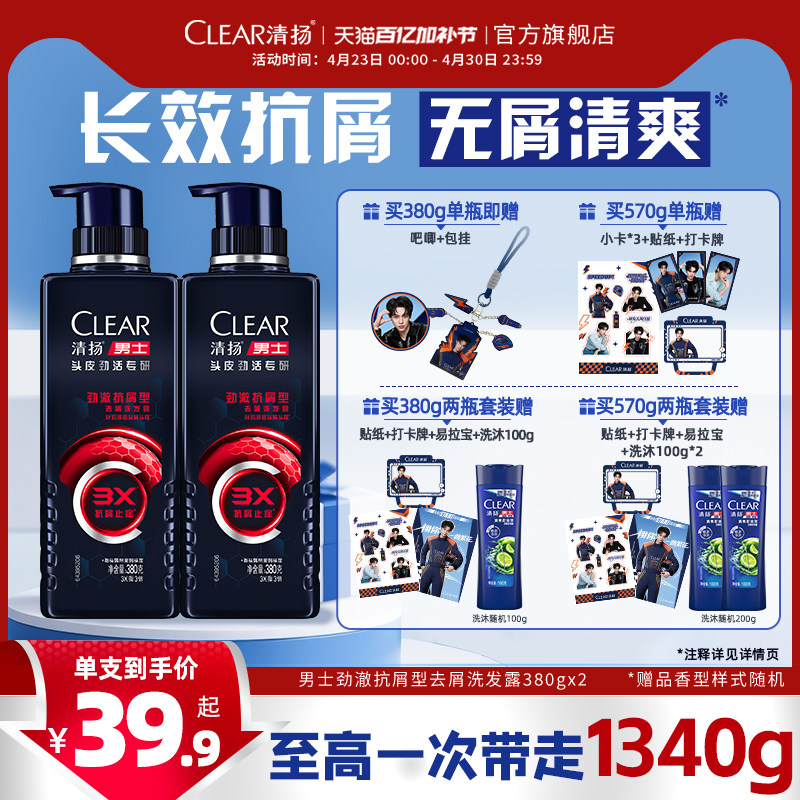 清扬男士劲能瓶3x专研洗发水去头屑洗头膏380g/570g多香型