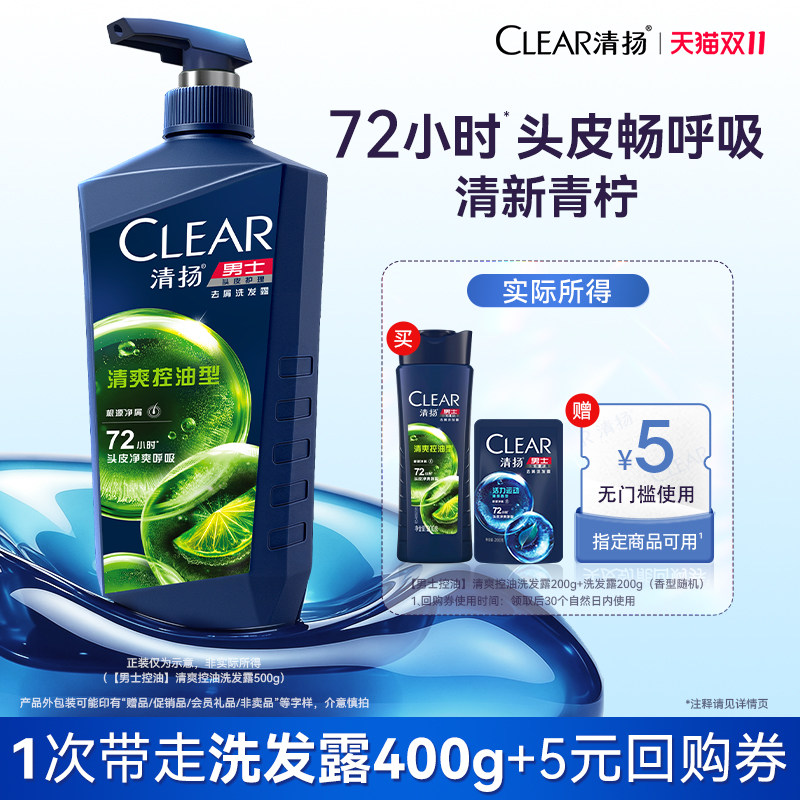 【顺手买】清扬男女控油活力运动多效水润洗发露200g+200g补充装