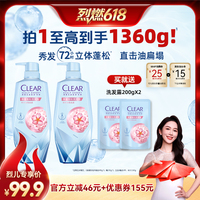 【烈燃618！】清扬头皮护理洗发水蓬松焕活控油480g*2