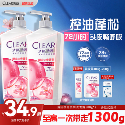 清扬控油多效去头屑樱花洗发露