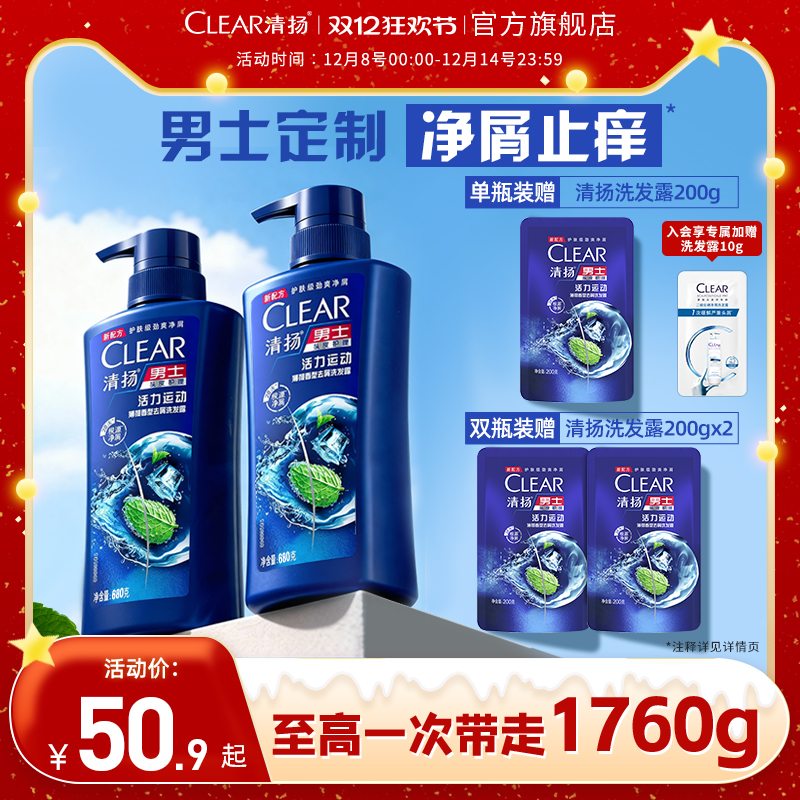 清扬止痒控油去头屑洗发露