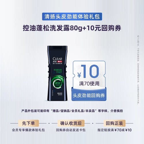 【U先派样】CLEAR清扬男士头皮劲活专研控油蓬松型去屑洗发露80g
