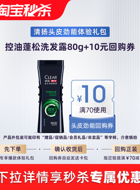 【U先派样】CLEAR清扬男士头皮劲活专研控油蓬松型去屑洗发露80g