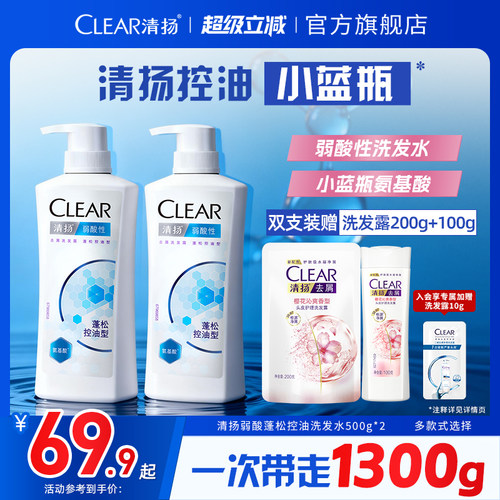 清扬小蓝瓶氨基酸蓬松控油弱酸性洗发水露男女士多规格